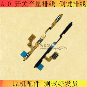 适用三星A10 A20 A30 A30S A50 A50S A40S开机音量排线 侧键排线