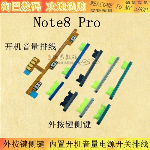 适用红米Note8Pro开机音量侧键