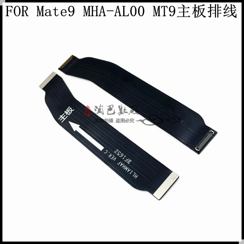适用华为MT9 mate9 主板排线MHA-AL00 尾插 主板排线连接显示线