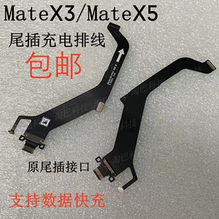 适用华为matex3尾插排线充电接口ALT AL00充电排线MateX5小板排线