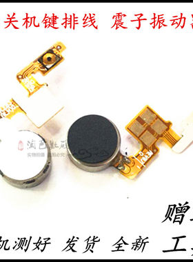 适用三星开关机键排线振动器