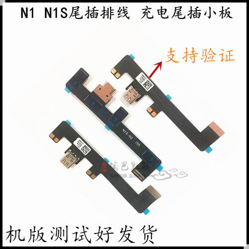 适用于诺基亚n1n1sn1尾插排线
