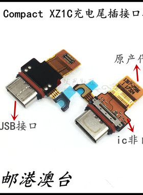 充电尾插接口排线适用于索尼XZ1Compact G8441 G8442 S0-02K XZ1C