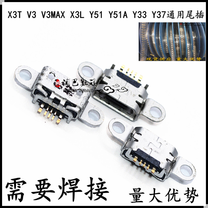 步步高vivo尾插充电接口