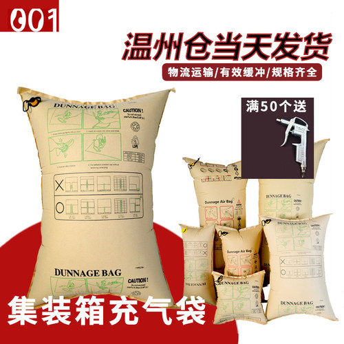 001充气袋直销厂 集装箱充气袋 加固防撞牛皮纸气囊垫 货柜出口间