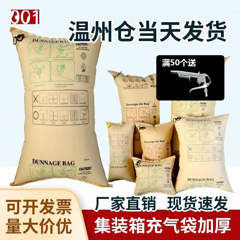 加厚集装箱充气袋牛皮纸缓冲货柜填充空气囊充气防撞气垫空隙防震