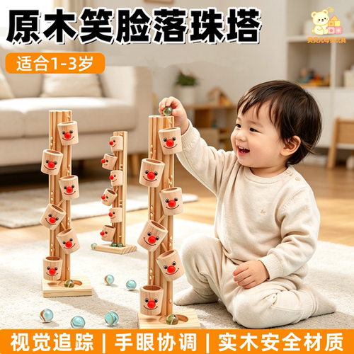 蒙氏早教益智力玩具实木落珠塔