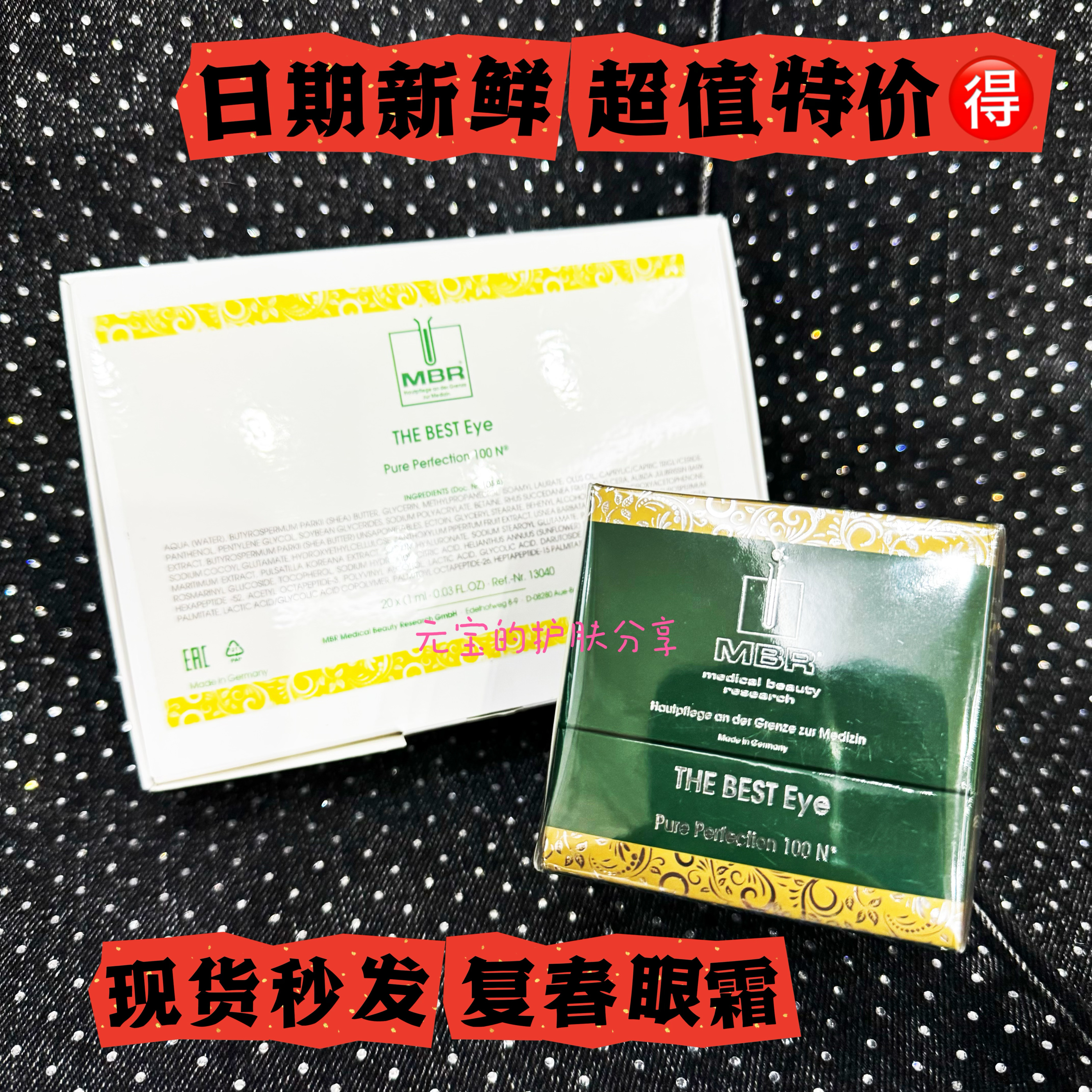 贵妇天花板复春眼霜德国黑科技