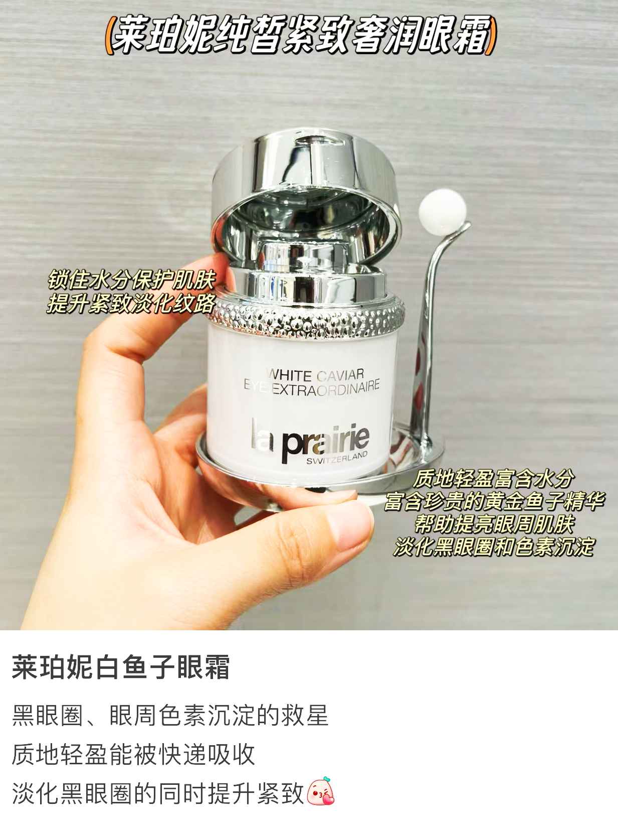 la prairie Lp莱珀妮白鱼子眼霜小样3ml补水黑眼圈抗皱紧致22-7产-封面