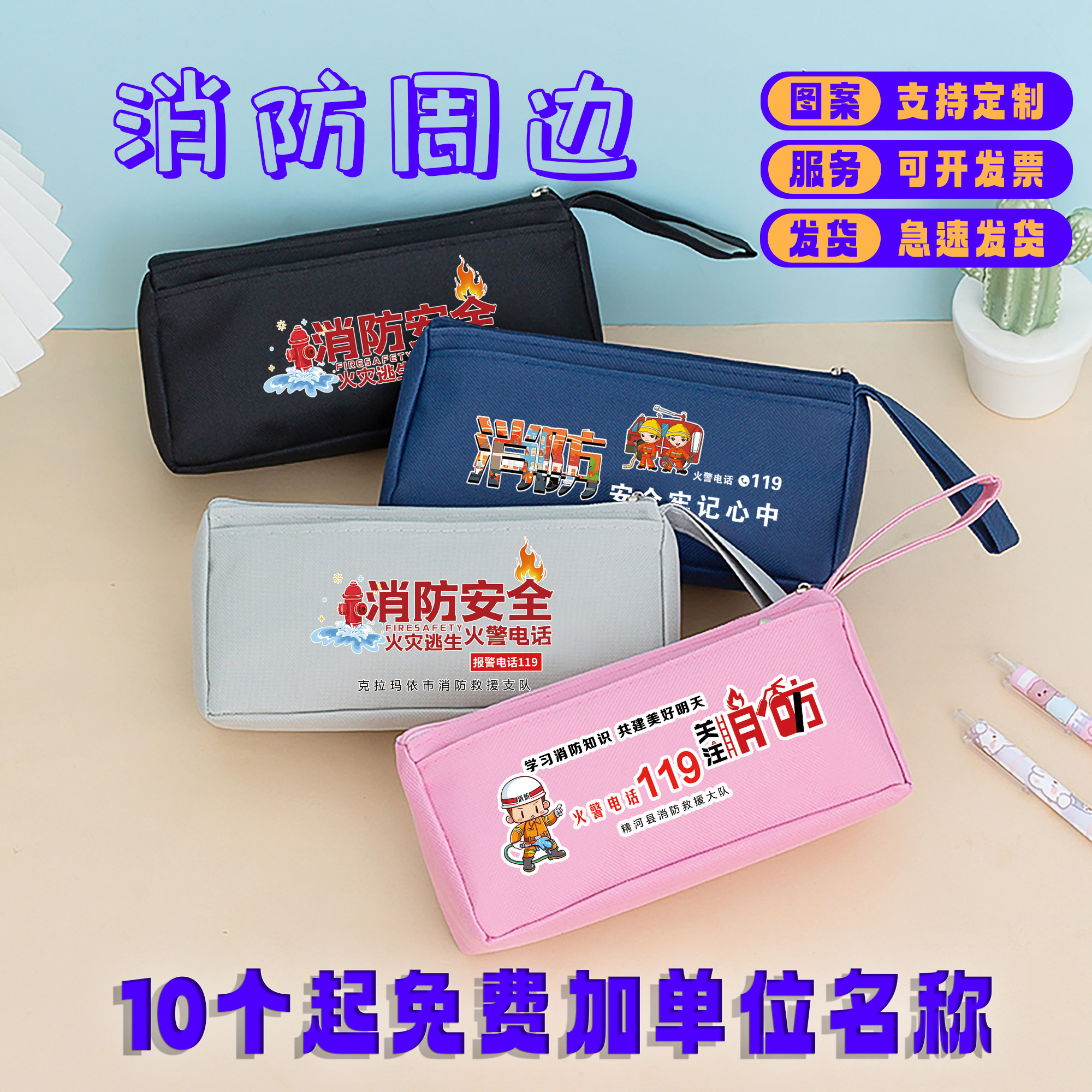 119消防宣传月小礼品蓝朋友笔袋定制印logo消防员周边文创灭火器
