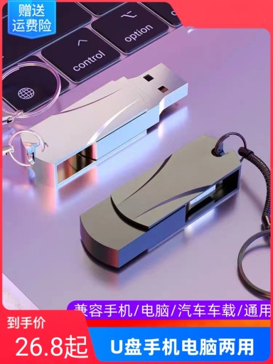 128g大容量U盘手机电脑两用64g高速32g汽车载正品学生优盘防水