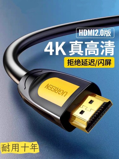 绿联hdmi线2.0高清数据4k电脑电视连接机顶盒显示器延长音视频线