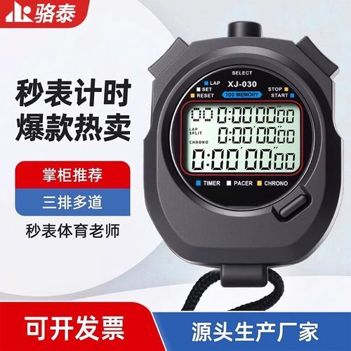 专业电子秒表计时器比赛用