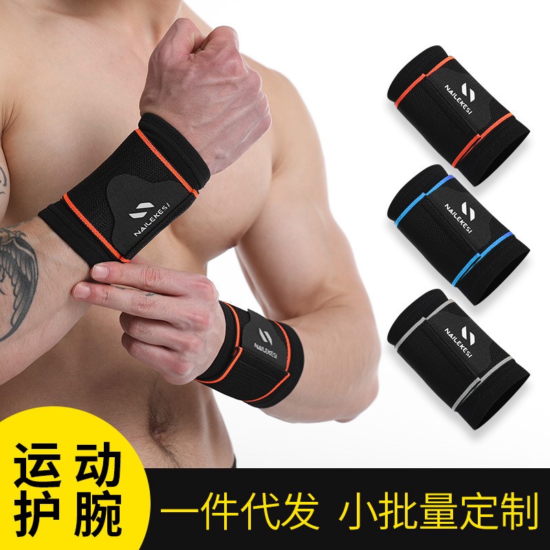 运动护腕男手腱鞘带健身篮