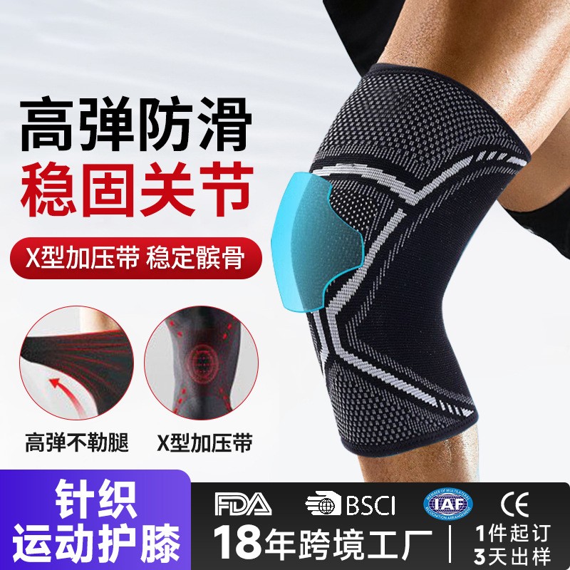 夏季运动护膝跑步健身篮球男女护膝盖关节防损伤防滑减震薄款透气