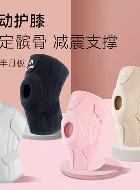 护膝女登山运动跑步盖具专
