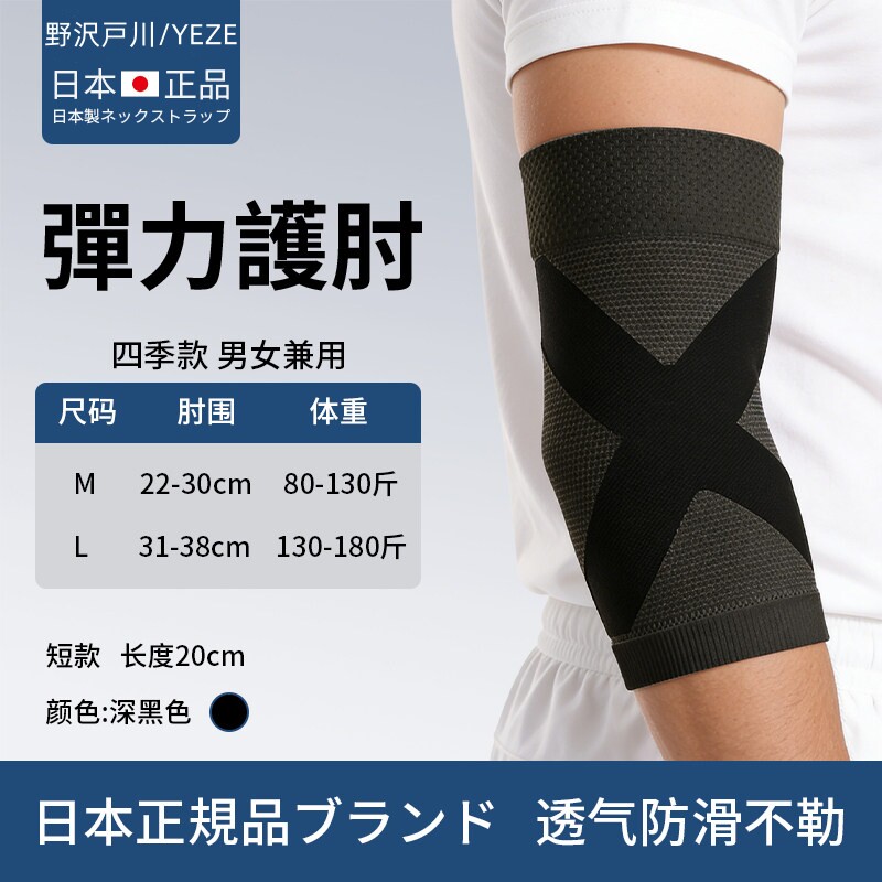 日本石墨烯发热护肘关节套网球肘