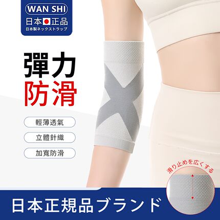 日本发热护肘网球肘男女保暖防护关节套防手肘护胳膊疼痛护臂四季