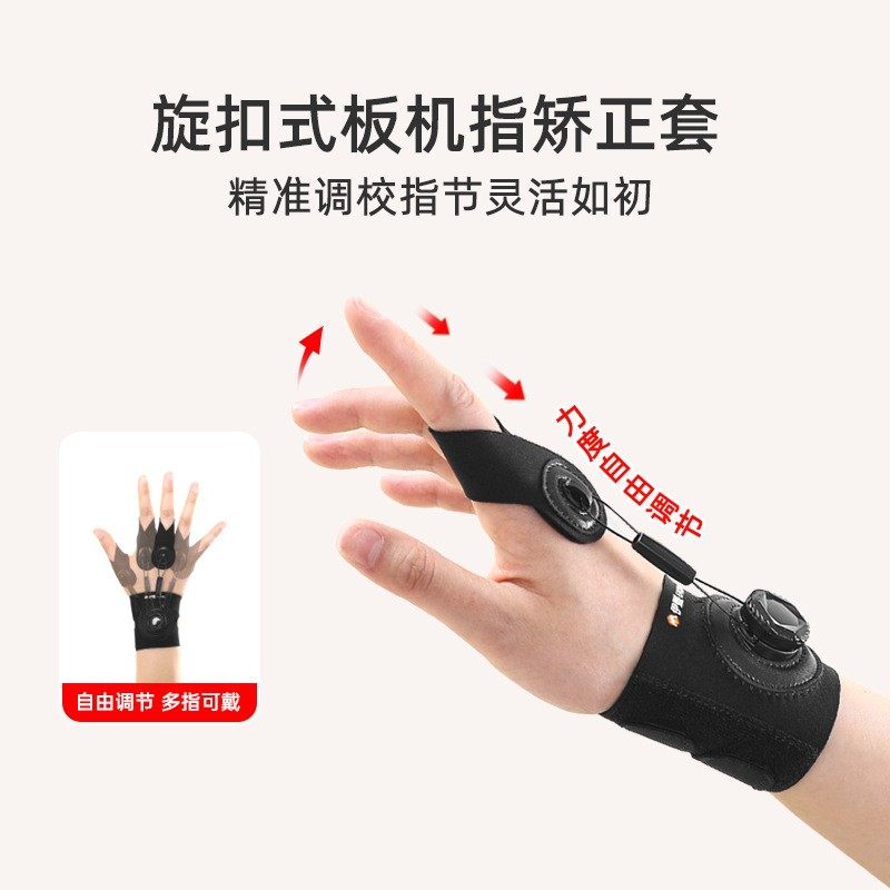 旋转扳机指矫正器大拇指腱鞘固定器手指弯曲内扣矫形指关节保护套
