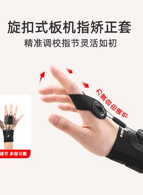 旋转扳机指矫正器大拇腱鞘