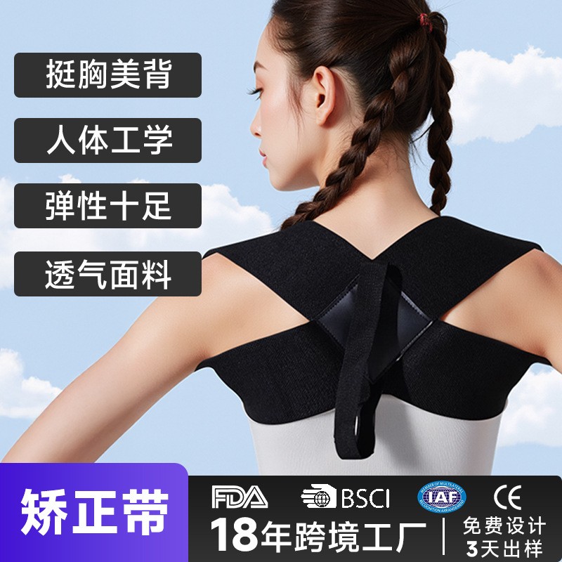 开肩矫正带驼背矫姿带男女少年美背护肩膀隐形挺胸体态修正直背带