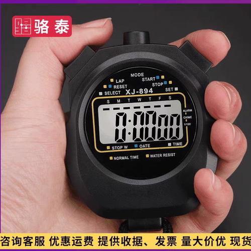 电子秒表计时器体育老师学