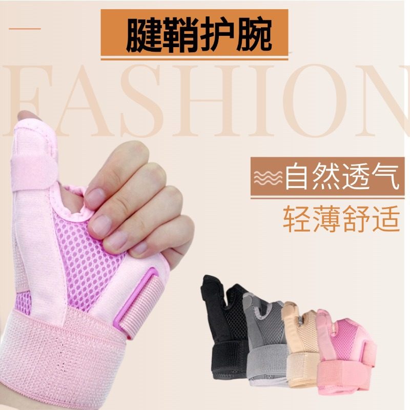 实用运动大拇指护腕篮球防护拇指关节护腕保护套绑带透气加压固定