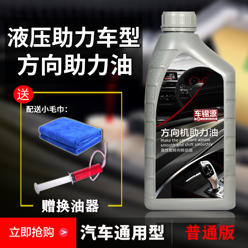 方向机油助力油轿车方向盘转向液压油转向助力油通用型液压传动油