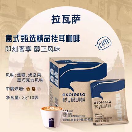 LAVAZZA拉瓦萨意式甄选挂耳咖啡美式手冲咖啡粉8gx10包