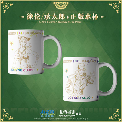 星河动漫 JOJO的奇妙冒险石之海 空条徐伦 承太郎 马克杯