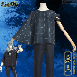 舞台表演服 套装 现货 咒术回战真人特级咒灵COSPLAY服装