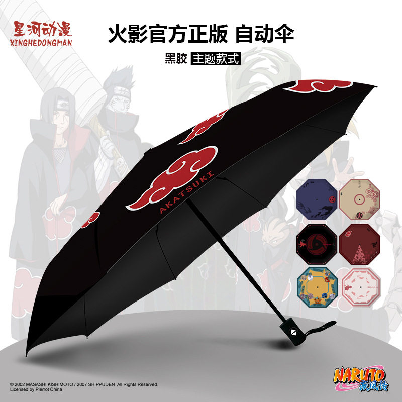 星河动漫 火影忍者动漫正版周边伞合集 晓组织四代目尾兽火之国