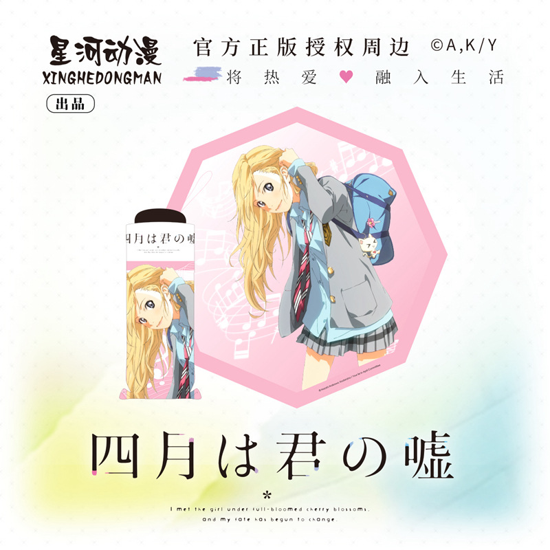 四月是你的谎言 雨伞 宫园薰款 官方正版自动伞