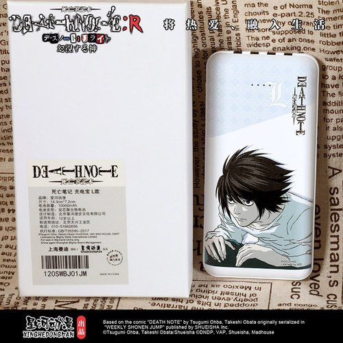 星河动漫 死亡笔记 正版动漫周边 便携充电宝L 夜神月