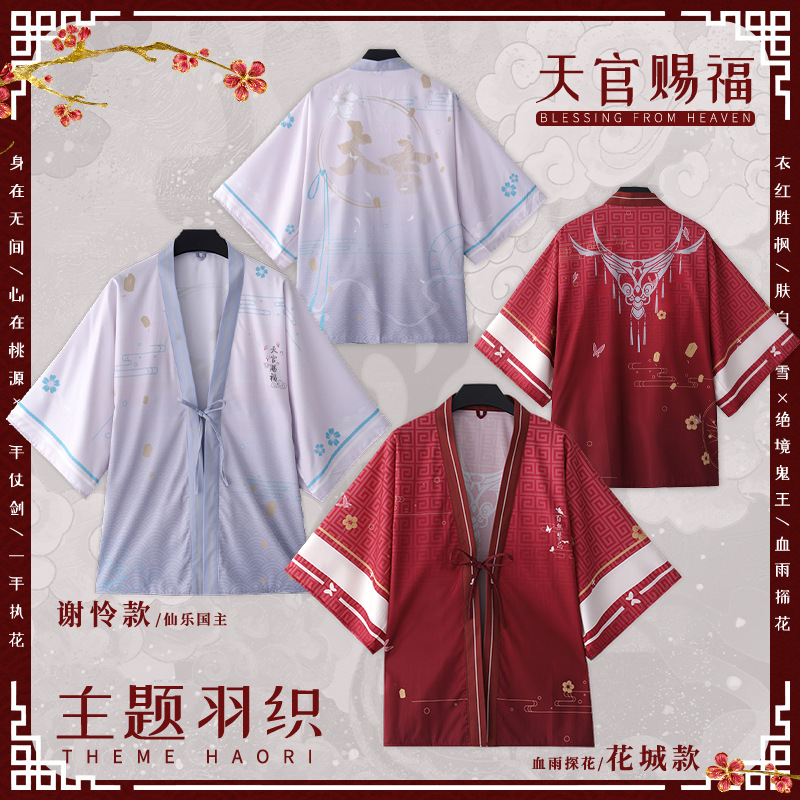 天官赐福主题周边羽织谢怜花城雪纺夏季披风浴衣披风情侣雪纺
