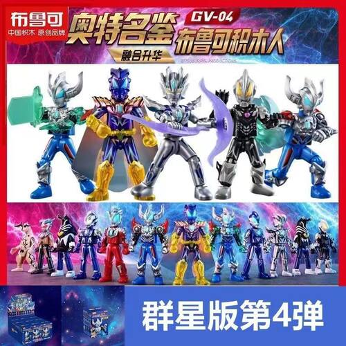 布鲁可奥特曼第四弹积木手办盲盒