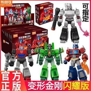 布鲁可变形金刚闪耀版第一弹积木人擎天柱盲盒拼装玩具可发光手办