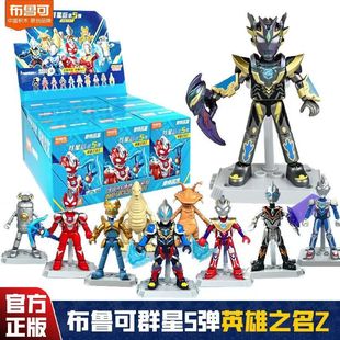 布鲁可奥特曼群星版第五弹第六弹积木人手办盲盒泽塔天爪渐变赛迦