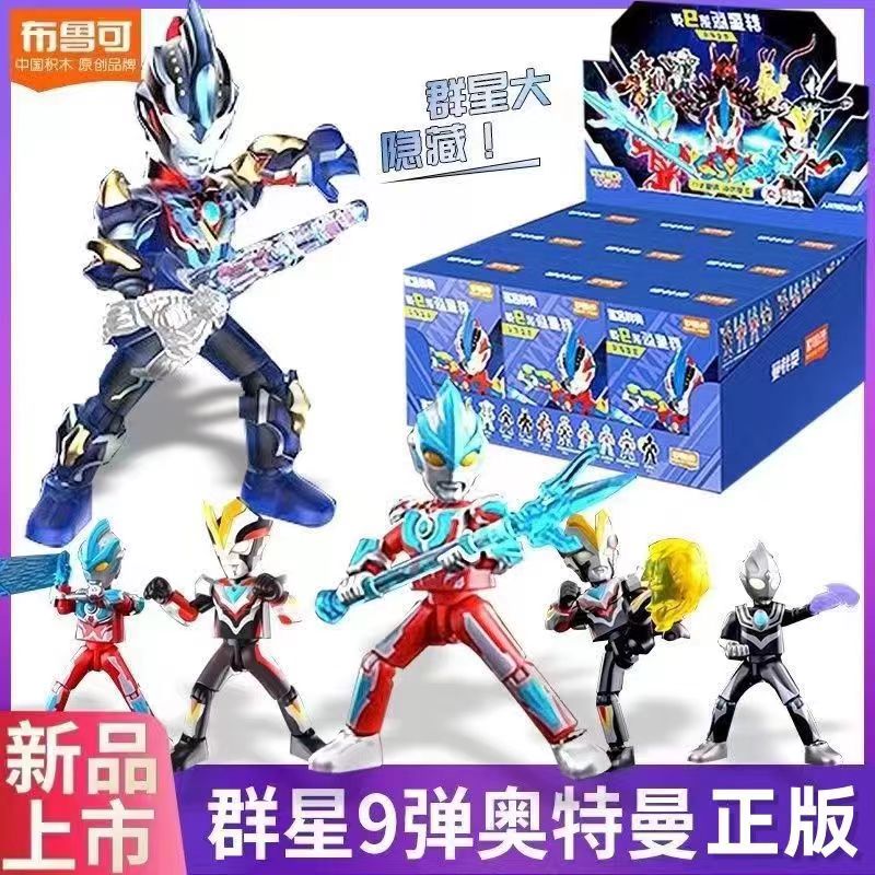 布鲁可奥特曼第九弹拼装积木手办