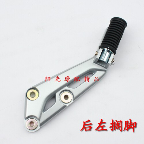 豪爵HJ110-6/HJ110-8后搁脚