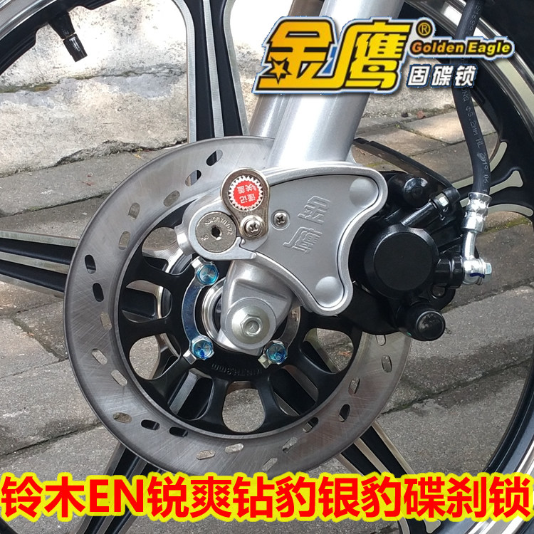 适EN125银豹钻豹GN125H宝逸GW250天鹰摩托车碟刹锁金鹰防盗锁碟锁