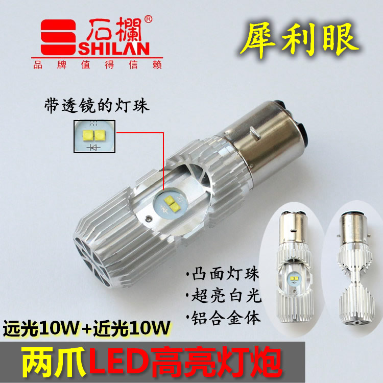 石栏犀利眼LED大灯泡摩托车助力车高亮led大灯泡双爪远近光灯泡