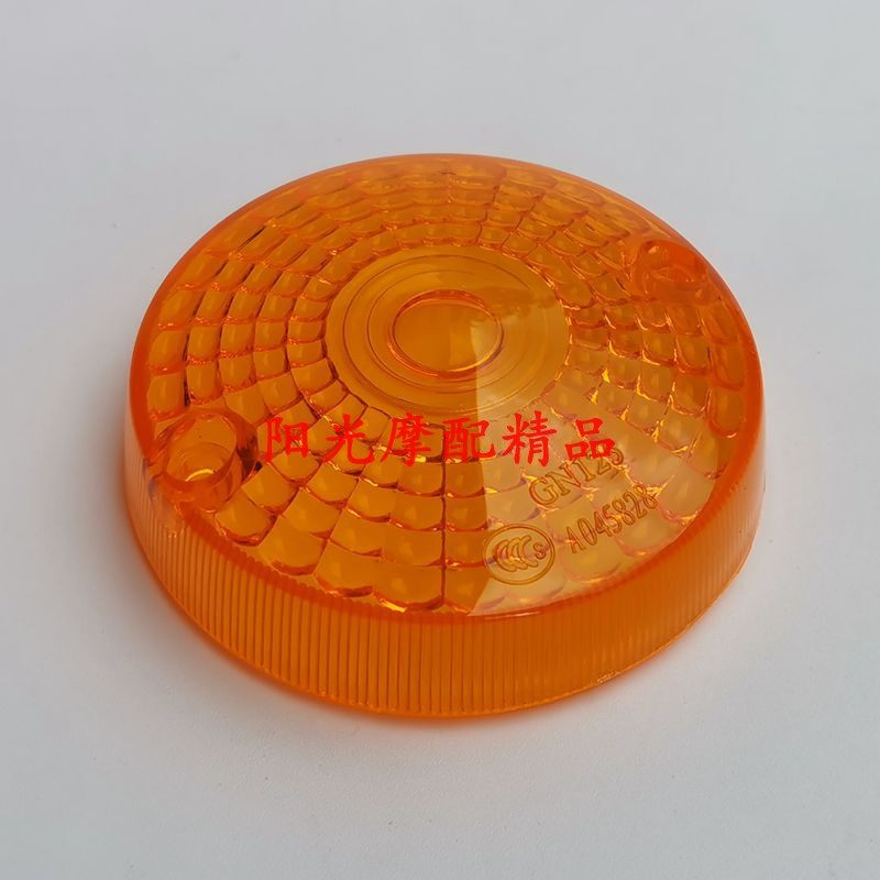 适用GN125-3/GN125-5 HJ125-8S/8Y摩托车转向灯壳转向灯罩玻璃