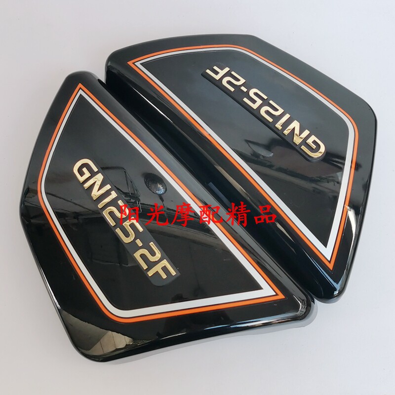 适用豪爵GN125-2F摩托车车架左右侧罩GN125-2F边盖侧盖侧罩护板