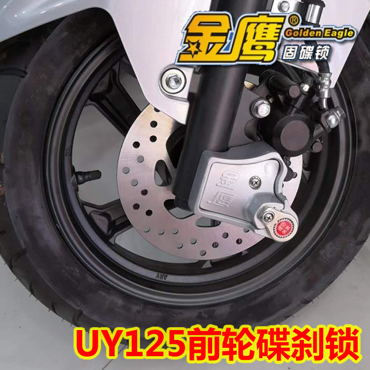 铃木UY125/UE125摩托车锁防盗锁