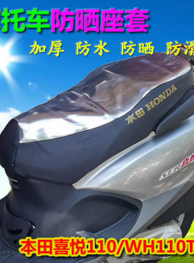 适用本田喜悦110/WH110T-9C优酷优悦防水防晒坐垫套座套座垫加厚