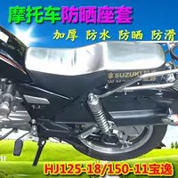 Áp dụng HJ125-18 / 18C Baoyi HJ150-11 xe máy chống nắng đệm ghế đệm không thấm nước bọc ghế - Đệm xe máy 	bọc da yên xe máy sh