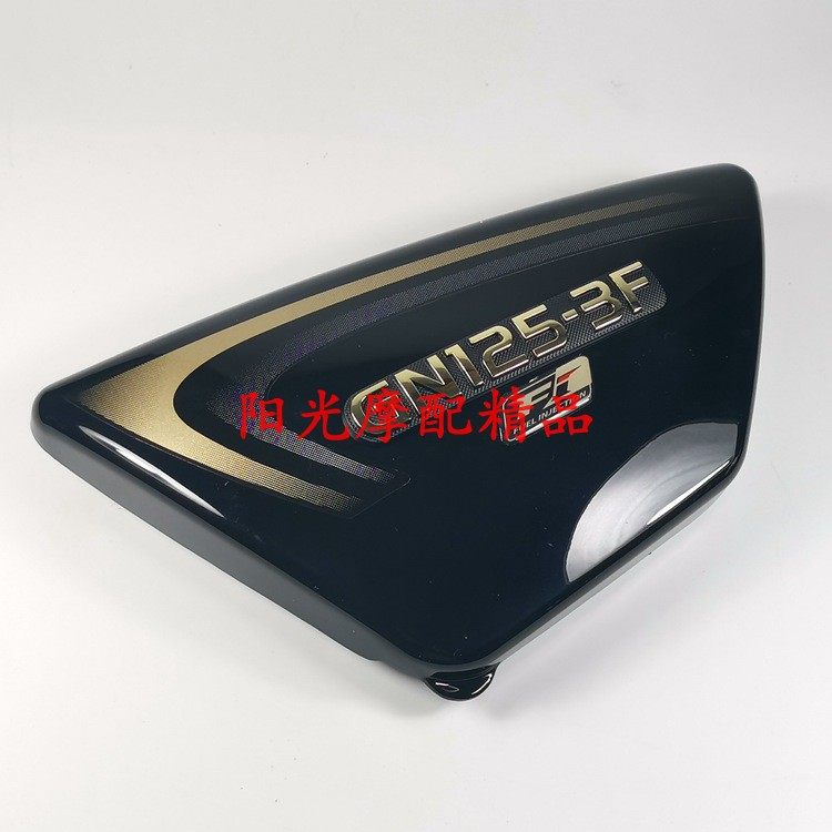 适用豪爵GN125-3F摩托车车架左右边盖护盖左右侧盖侧罩护板侧罩