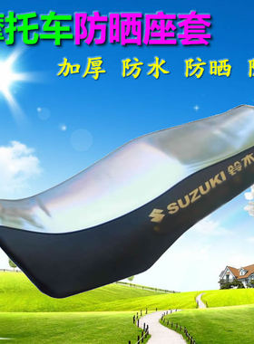 适用GA150宝逸HJ150-27/DH125/DF150机车防晒座套坐垫套座垫