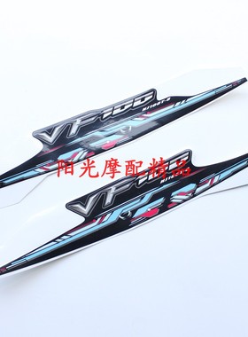 适用豪爵HJ100T-8 VF100摩托车侧罩贴条侧盖贴条边盖贴纸配黑色板